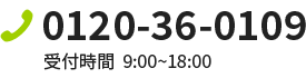 0120-36-0109
