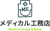 メディカル工務店