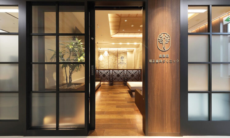 矯正歯科クリニック 新築設計 施工事例｜横浜市緑区